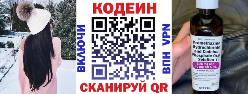 Codein напиток Lean (лин)  Отрадная 